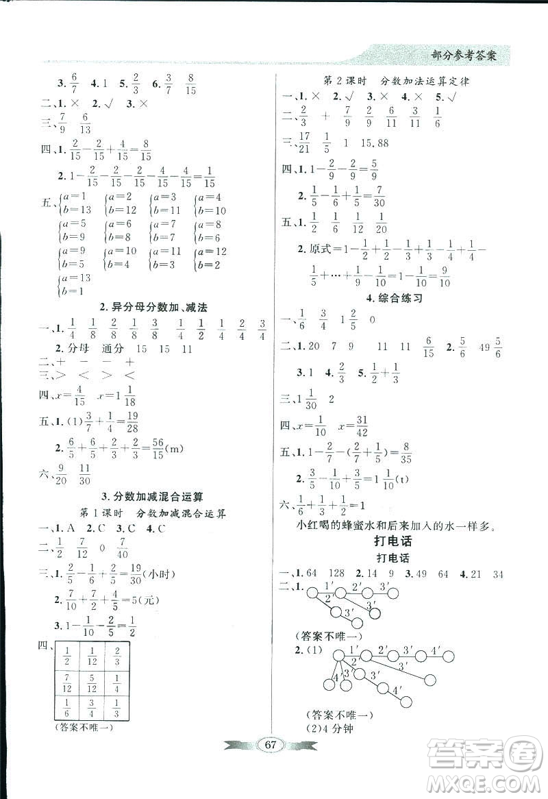 百年學典同步導學與優(yōu)化訓練2019人教版數(shù)學六年級下冊答案