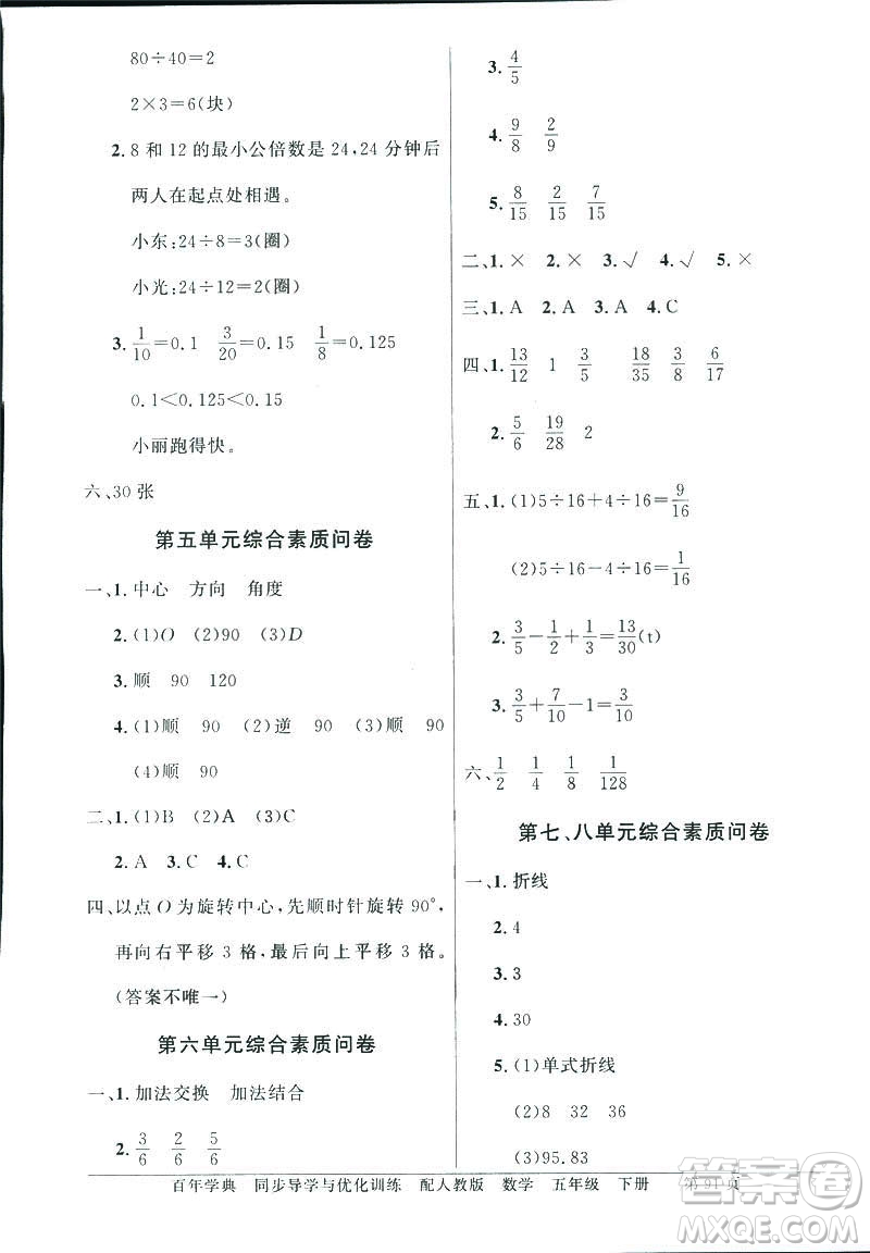 百年學典同步導學與優(yōu)化訓練2019人教版數(shù)學六年級下冊答案