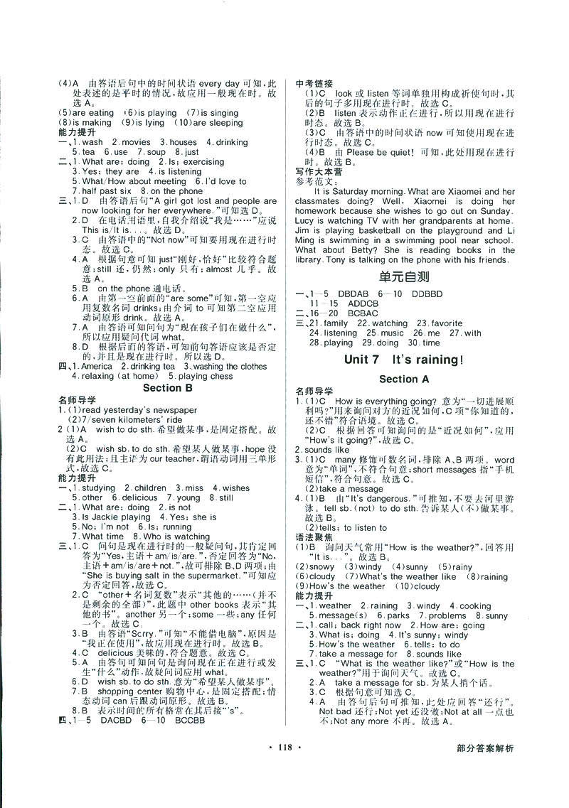 百年學典人教版2019同步導學與優(yōu)化訓練初七年級下冊英語答案