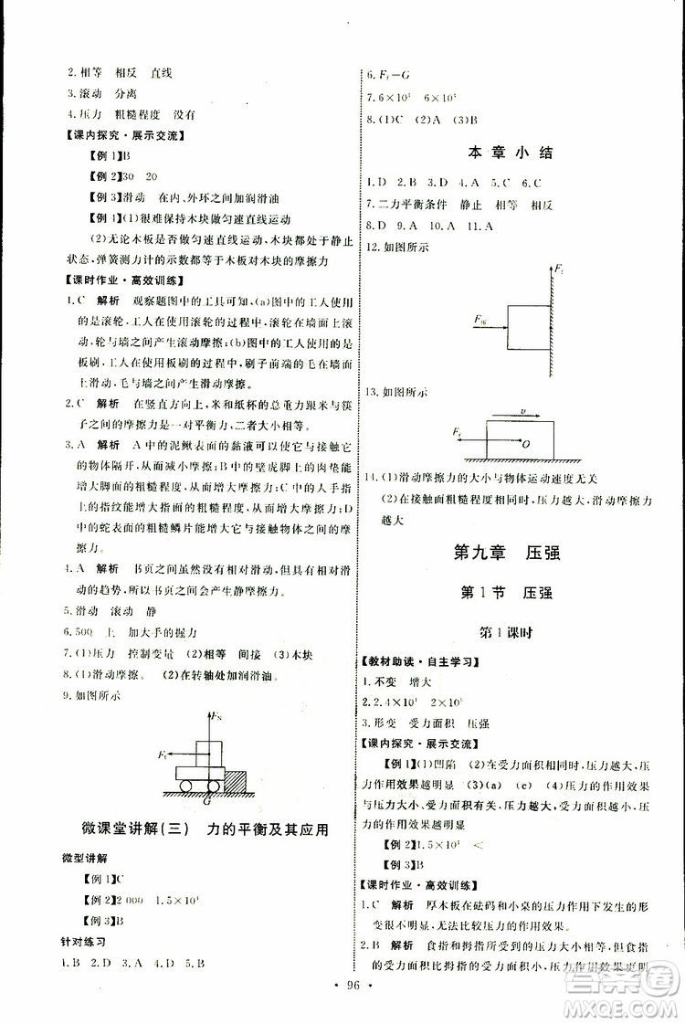 2019版天舟文化能力培養(yǎng)與測試八年級下冊物理人教版參考答案