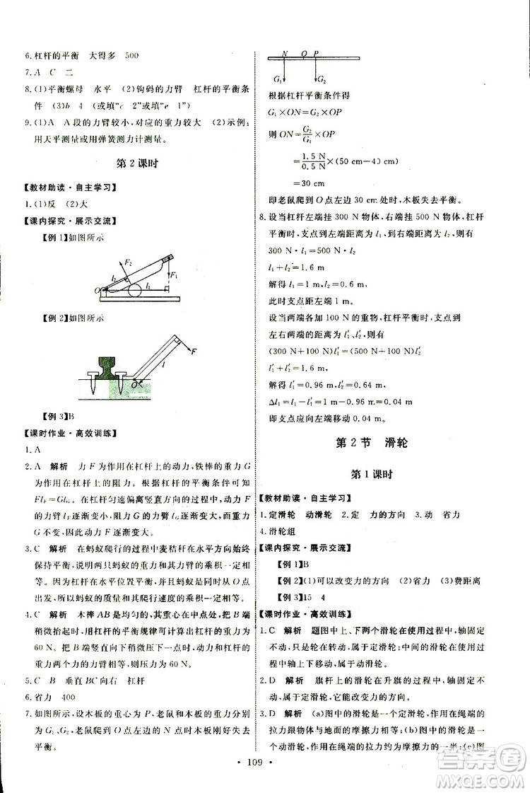 2019版天舟文化能力培養(yǎng)與測試八年級下冊物理人教版參考答案