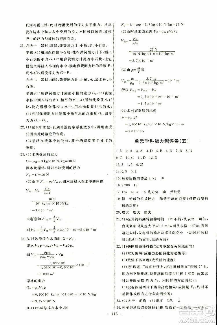 2019版天舟文化能力培養(yǎng)與測試八年級下冊物理人教版參考答案