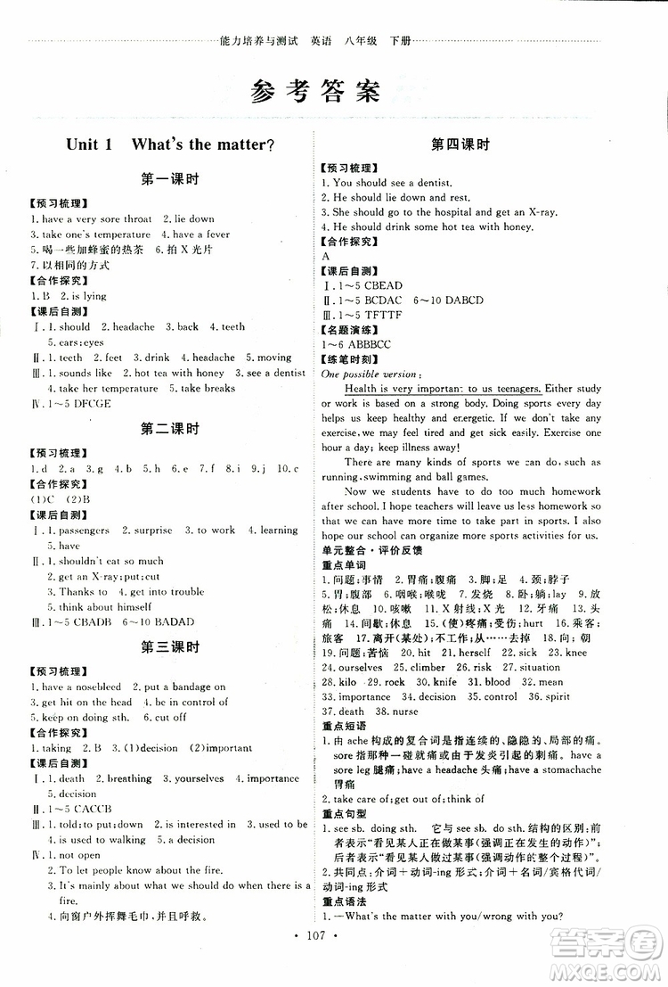 天舟文化2019版能力培養(yǎng)與測(cè)試八年級(jí)下冊(cè)英語(yǔ)人教版參考答案