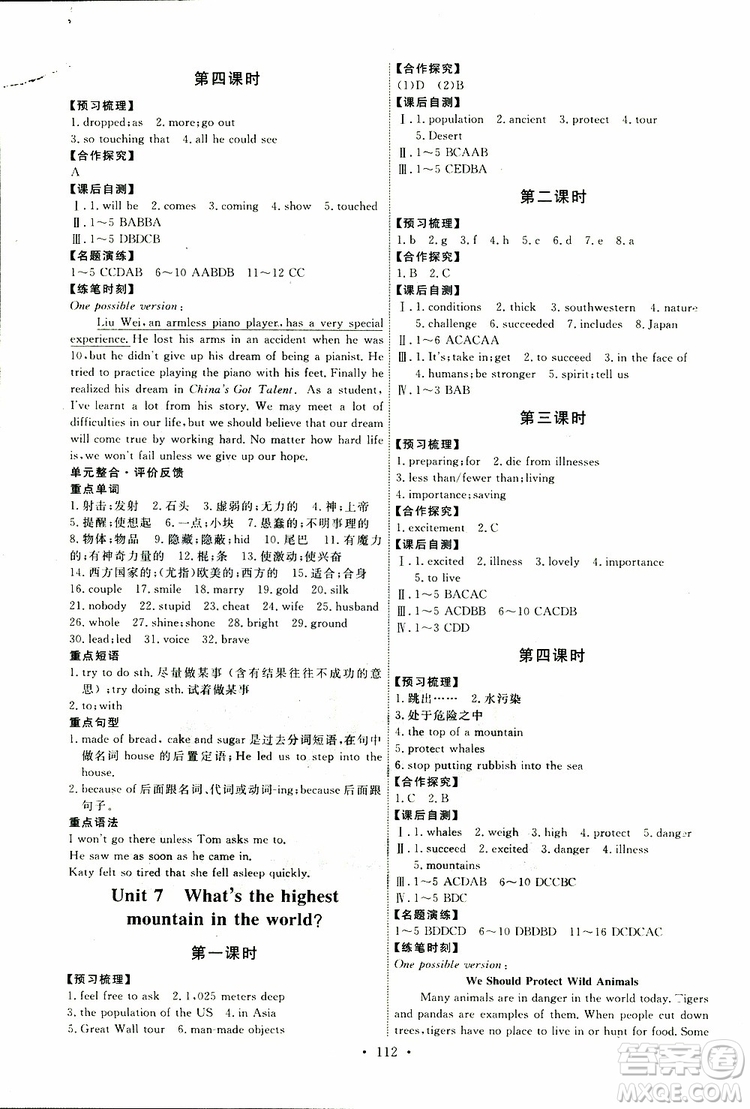 天舟文化2019版能力培養(yǎng)與測(cè)試八年級(jí)下冊(cè)英語(yǔ)人教版參考答案