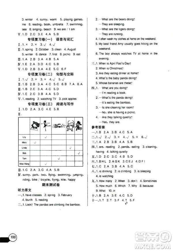 長江全能學案同步練習冊2019英語五年級下冊人教版PEP參考答案