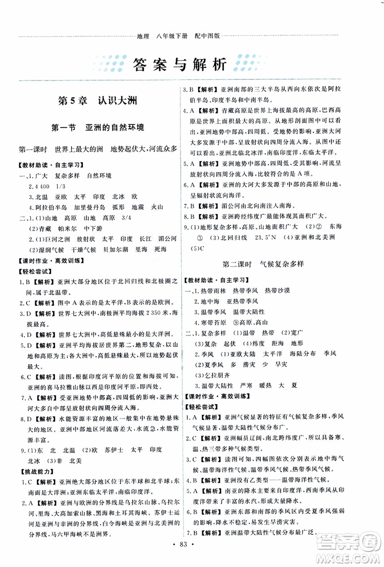 2019年能力培養(yǎng)與測試地理八年級下冊中圖版參考答案