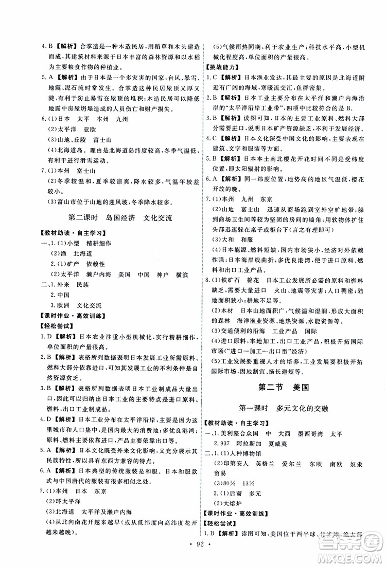 2019年能力培養(yǎng)與測試地理八年級下冊中圖版參考答案