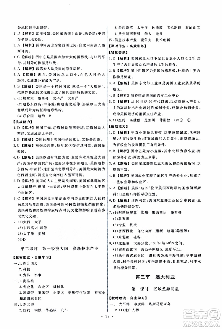 2019年能力培養(yǎng)與測試地理八年級下冊中圖版參考答案