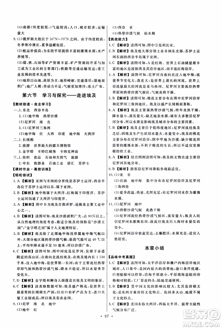 2019年能力培養(yǎng)與測試地理八年級下冊中圖版參考答案