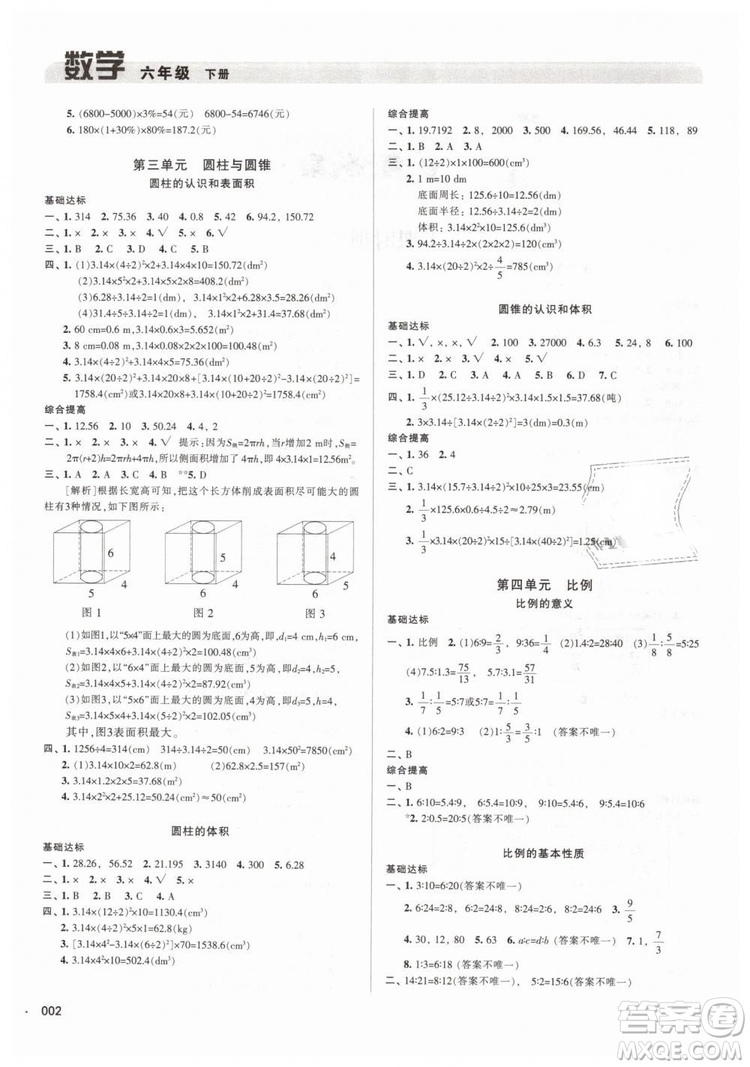 2019春人教版學(xué)習(xí)質(zhì)量監(jiān)測六年級數(shù)學(xué)下冊參考答案