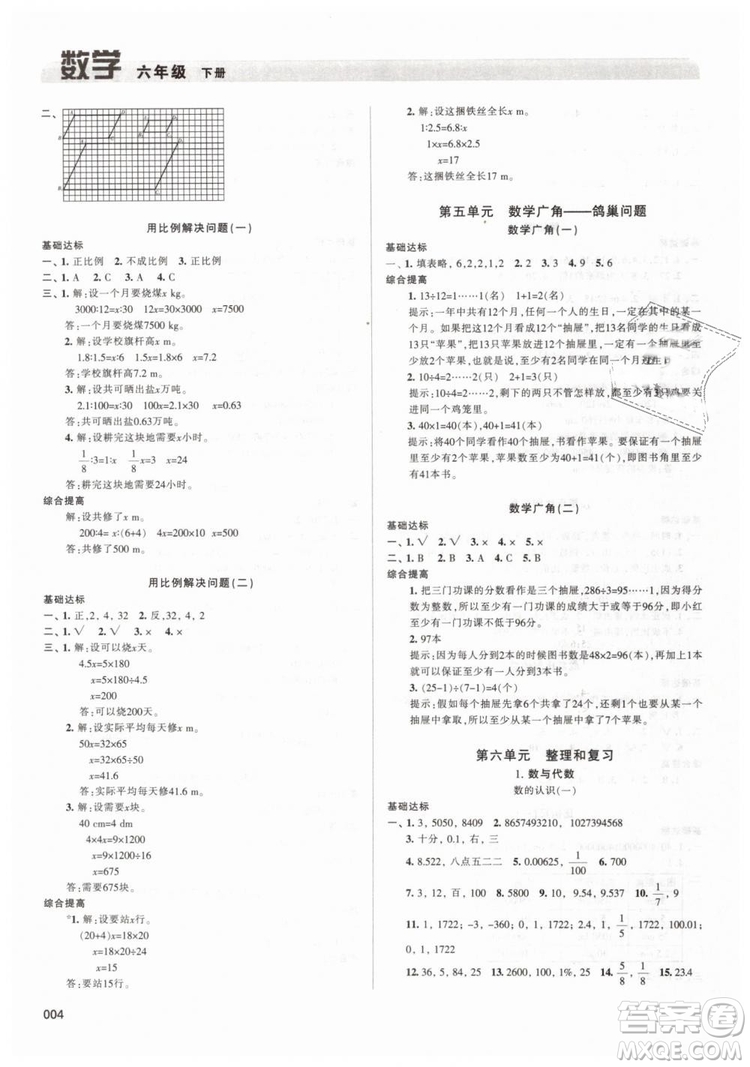 2019春人教版學(xué)習(xí)質(zhì)量監(jiān)測六年級數(shù)學(xué)下冊參考答案