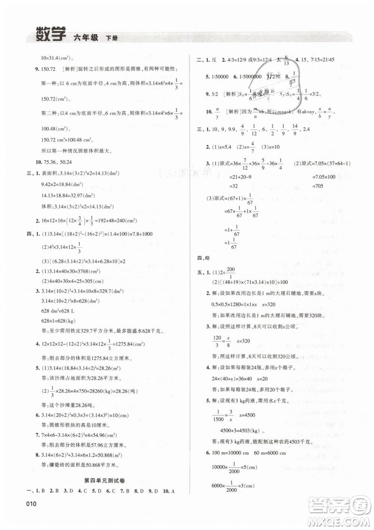 2019春人教版學(xué)習(xí)質(zhì)量監(jiān)測六年級數(shù)學(xué)下冊參考答案