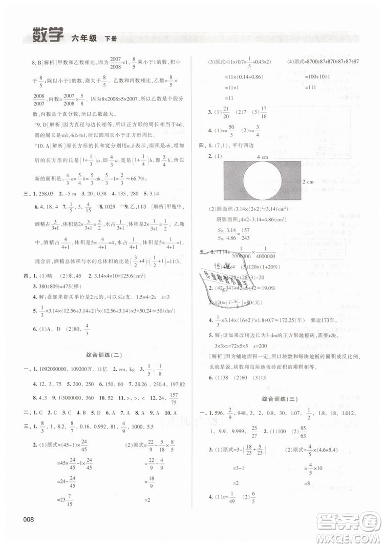 2019春人教版學(xué)習(xí)質(zhì)量監(jiān)測六年級數(shù)學(xué)下冊參考答案