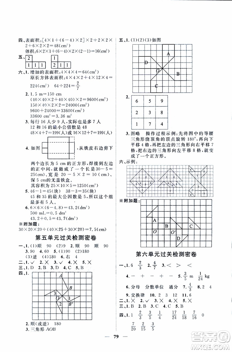 陽(yáng)光同學(xué)2019版五年級(jí)下冊(cè)數(shù)學(xué)一線名師全優(yōu)好卷人教版參考答案