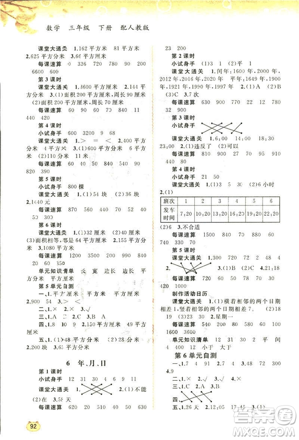 新課程學習與測評2019版同步學習數(shù)學三年級下冊人教版答案