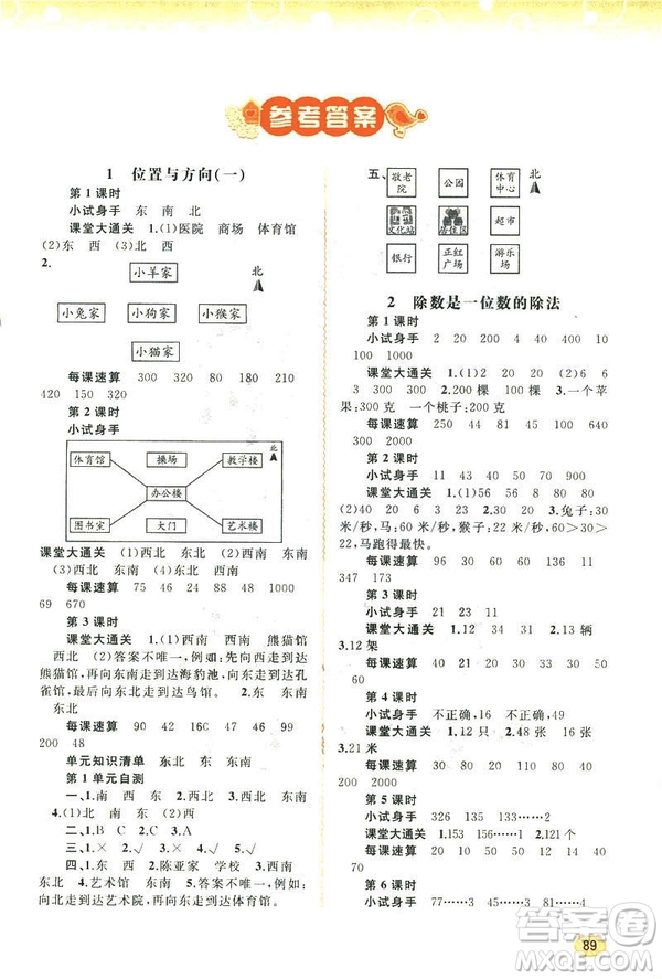 新課程學習與測評2019版同步學習數(shù)學三年級下冊人教版答案