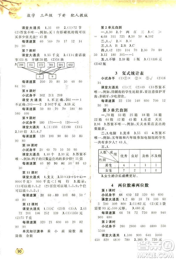 新課程學習與測評2019版同步學習數(shù)學三年級下冊人教版答案