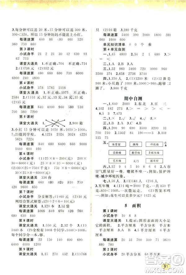 新課程學習與測評2019版同步學習數(shù)學三年級下冊人教版答案