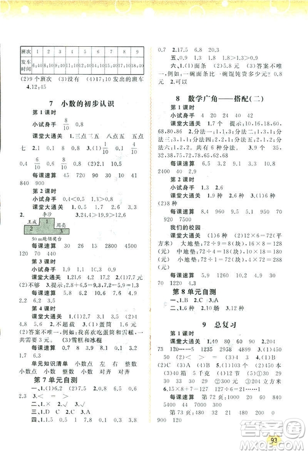 新課程學習與測評2019版同步學習數(shù)學三年級下冊人教版答案