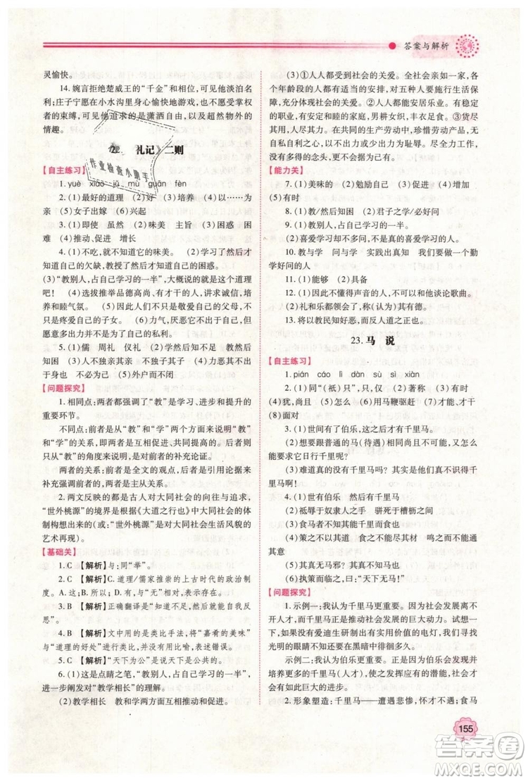 2019人教版八年級(jí)下冊(cè)語文績優(yōu)學(xué)案陜西師范大學(xué)出版社答案