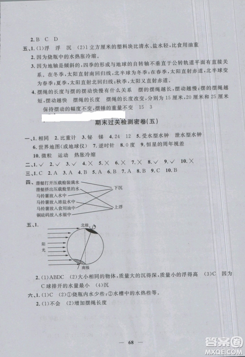 陽光同學(xué)2019版一線名師全優(yōu)好卷五年級下冊科學(xué)教科版參考答案