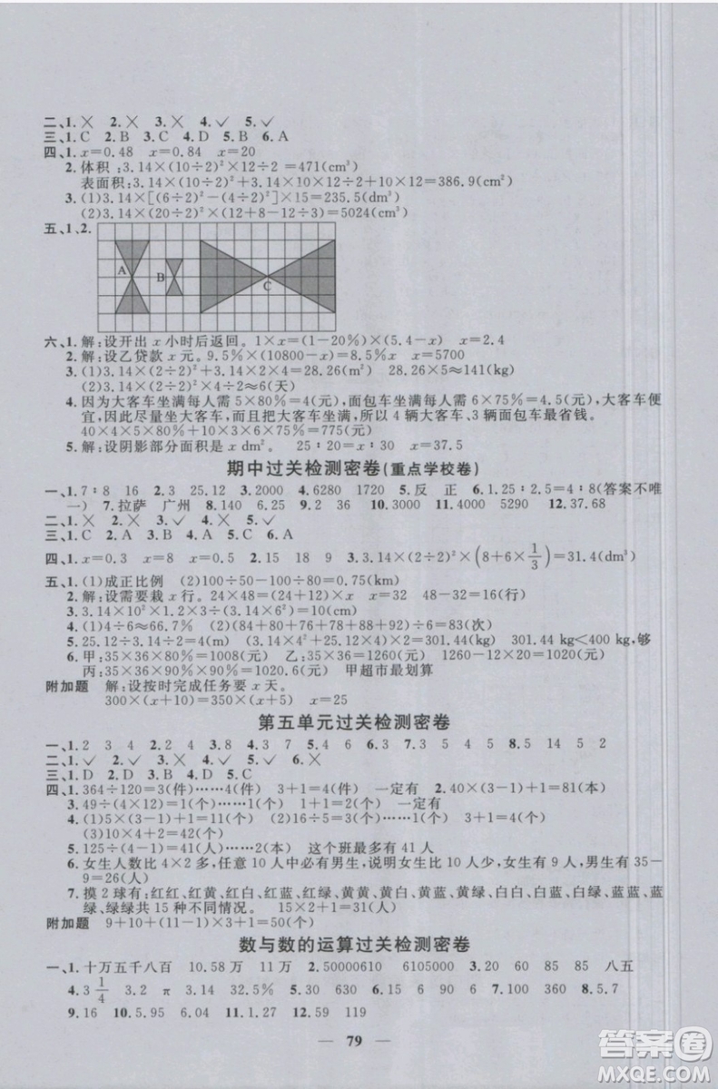 2019年陽光同學(xué)一線名師全優(yōu)好卷六年級下冊數(shù)學(xué)RJ人教版參考答案