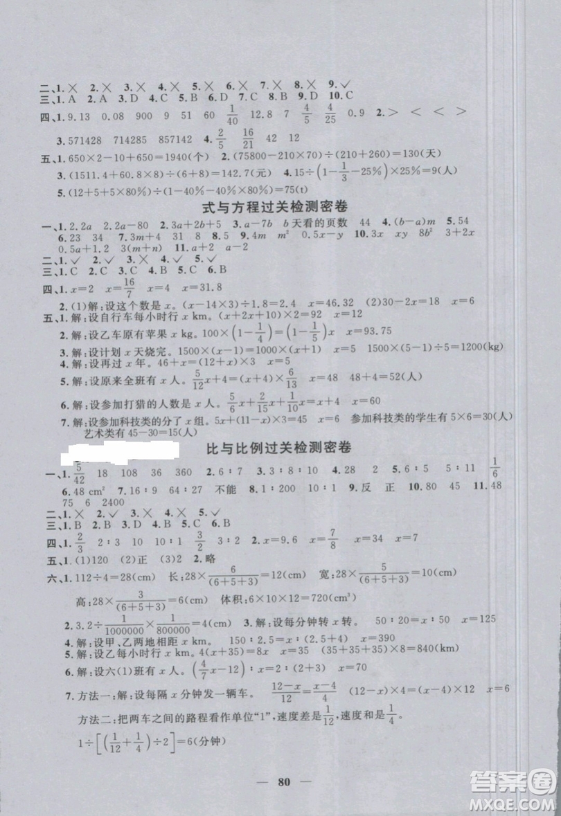 2019年陽光同學(xué)一線名師全優(yōu)好卷六年級下冊數(shù)學(xué)RJ人教版參考答案