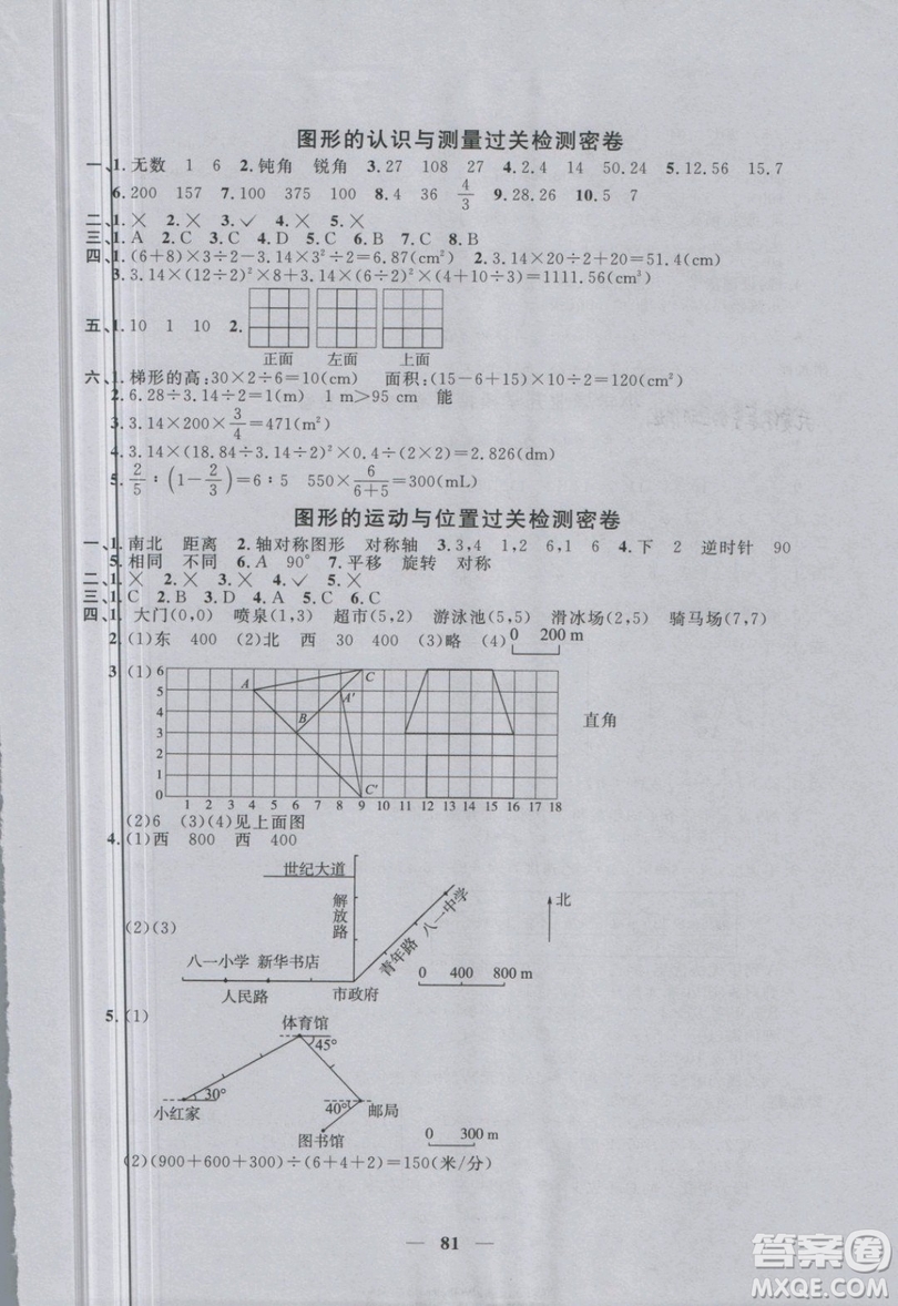 2019年陽光同學(xué)一線名師全優(yōu)好卷六年級下冊數(shù)學(xué)RJ人教版參考答案