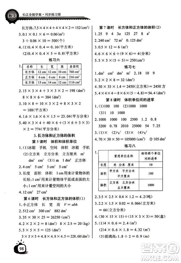 人教版2019版長江全能學(xué)案數(shù)學(xué)五年級下冊同步練習(xí)冊參考答案