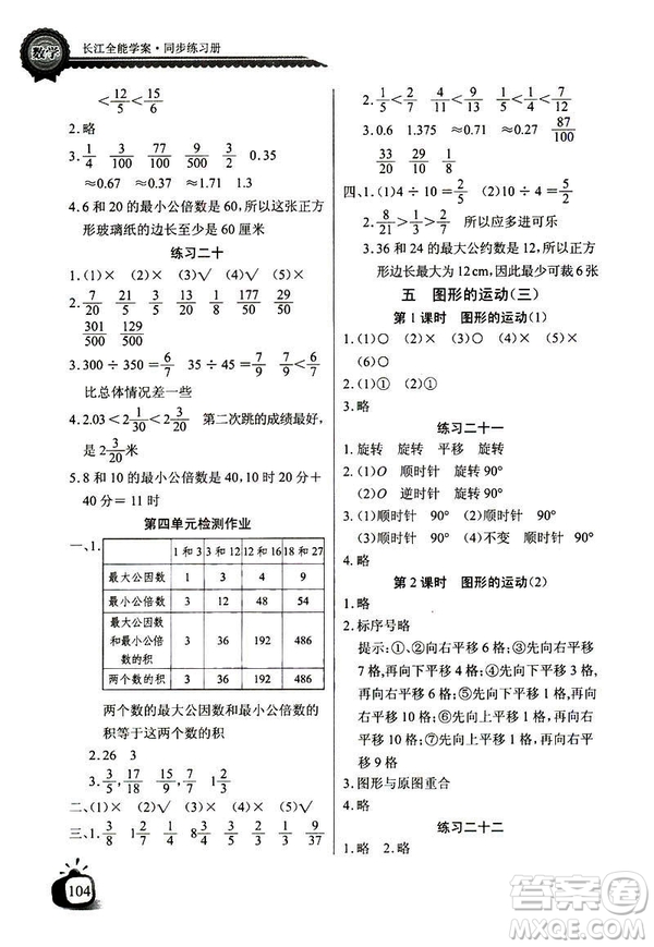 人教版2019版長江全能學(xué)案數(shù)學(xué)五年級下冊同步練習(xí)冊參考答案