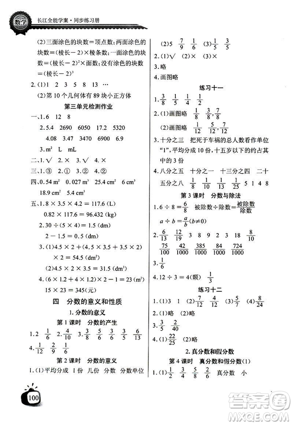 人教版2019版長江全能學(xué)案數(shù)學(xué)五年級下冊同步練習(xí)冊參考答案