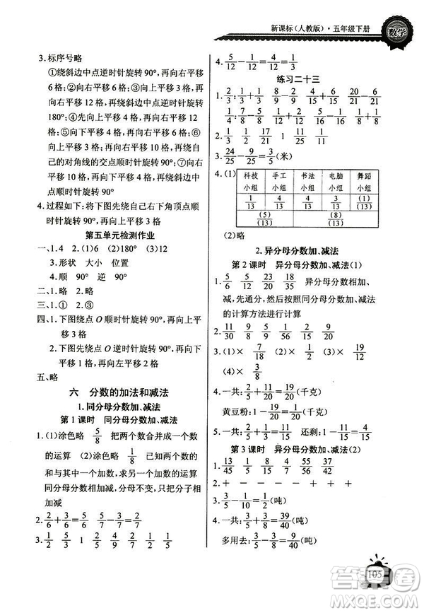 人教版2019版長江全能學(xué)案數(shù)學(xué)五年級下冊同步練習(xí)冊參考答案