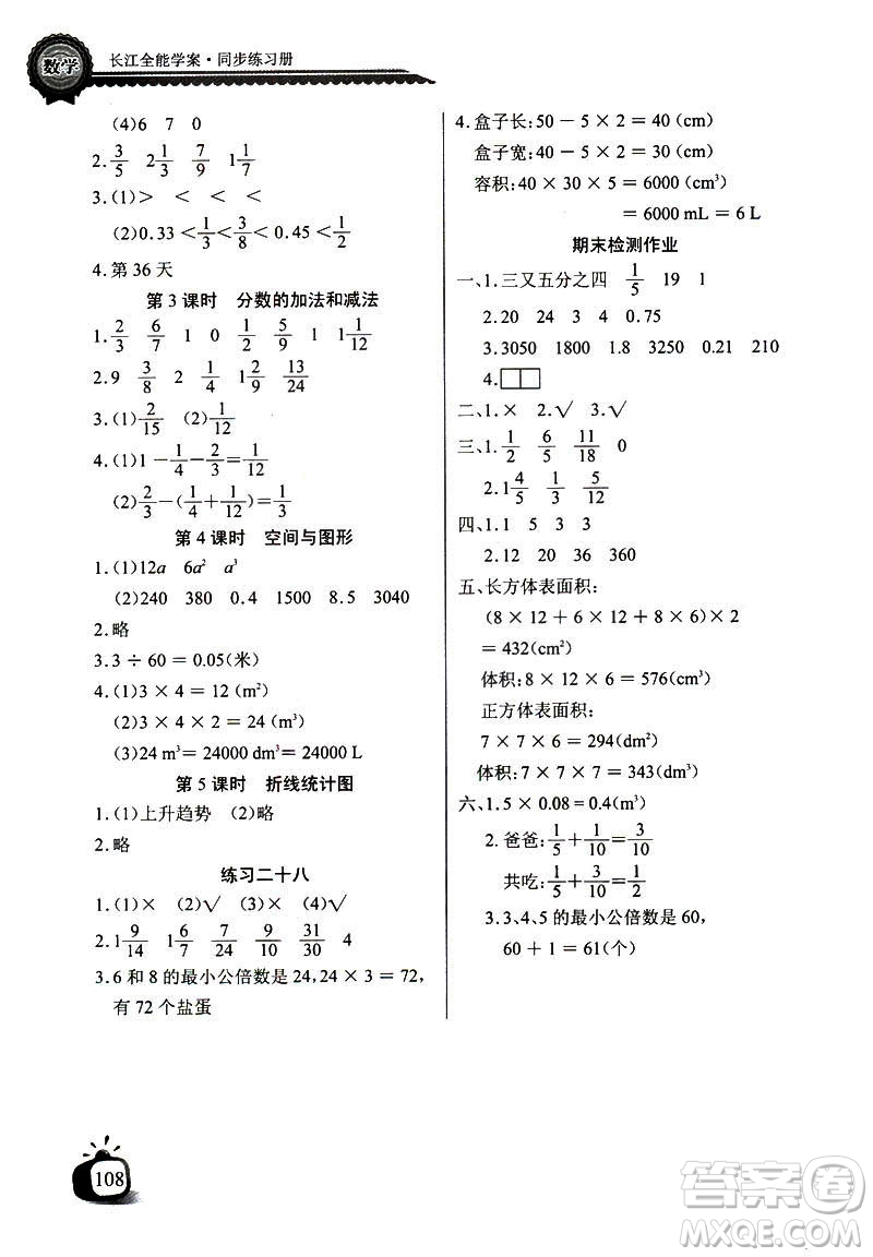 人教版2019版長江全能學(xué)案數(shù)學(xué)五年級下冊同步練習(xí)冊參考答案