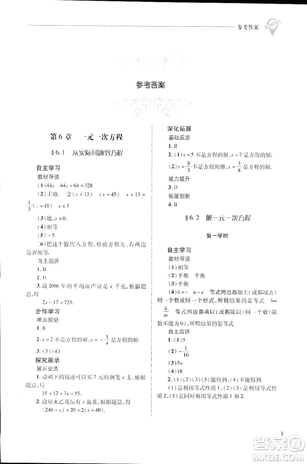 2019新課程問(wèn)題解決導(dǎo)學(xué)方案數(shù)學(xué)七年級(jí)下冊(cè)華東師大版答案