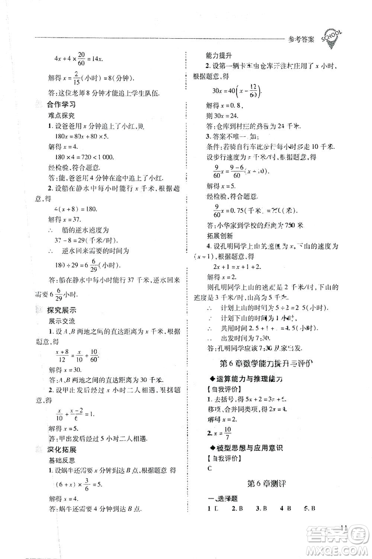 2019新課程問(wèn)題解決導(dǎo)學(xué)方案數(shù)學(xué)七年級(jí)下冊(cè)華東師大版答案