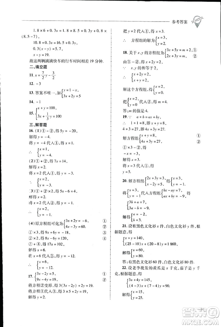 2019新課程問(wèn)題解決導(dǎo)學(xué)方案數(shù)學(xué)七年級(jí)下冊(cè)華東師大版答案