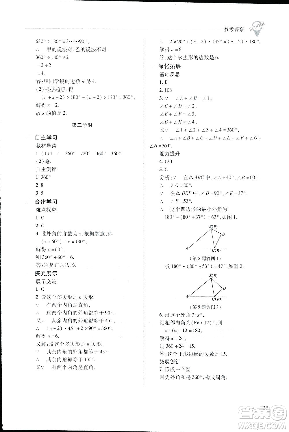 2019新課程問(wèn)題解決導(dǎo)學(xué)方案數(shù)學(xué)七年級(jí)下冊(cè)華東師大版答案