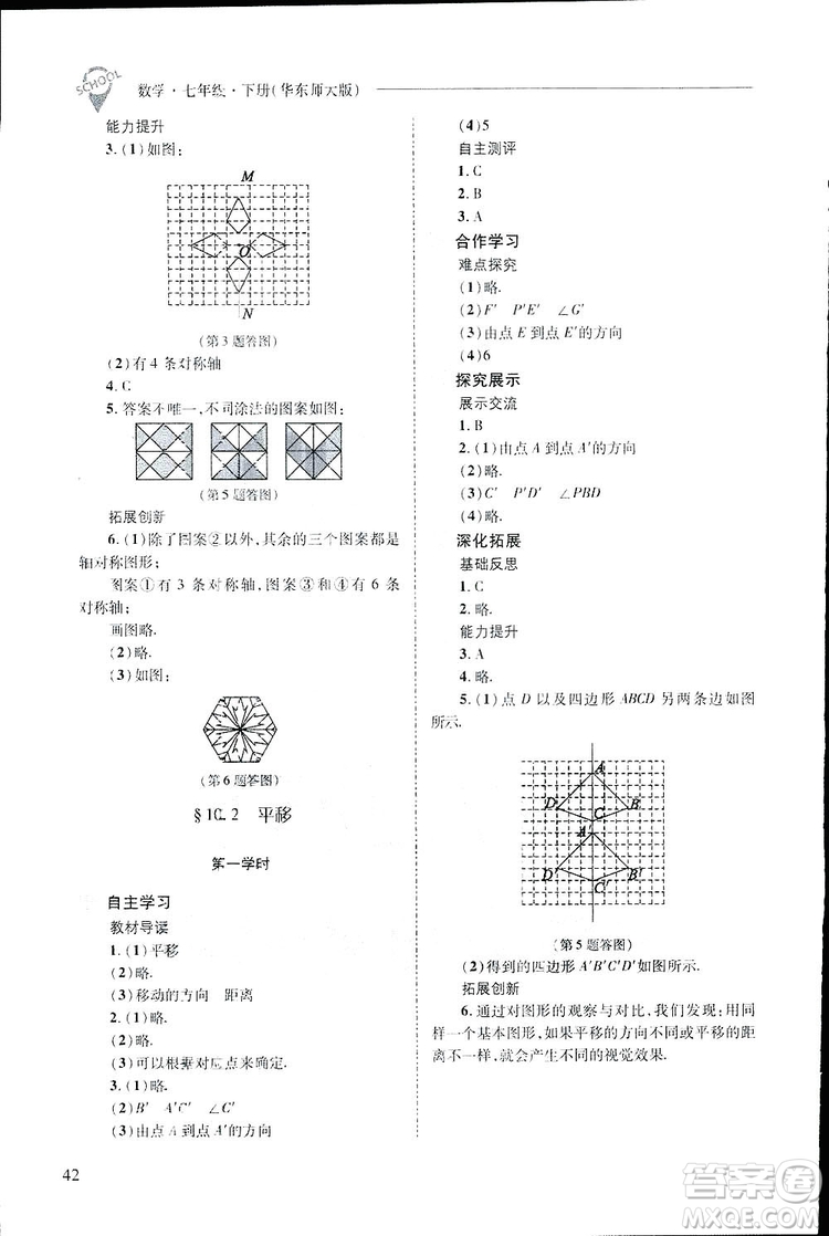 2019新課程問(wèn)題解決導(dǎo)學(xué)方案數(shù)學(xué)七年級(jí)下冊(cè)華東師大版答案