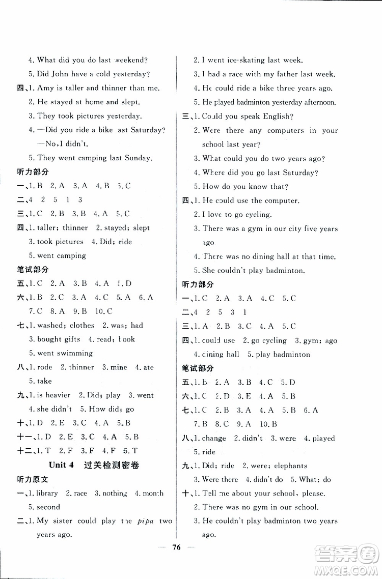 2019新版陽光同學(xué)六年級下冊試卷英語一線名師全優(yōu)好卷人教版參考答案