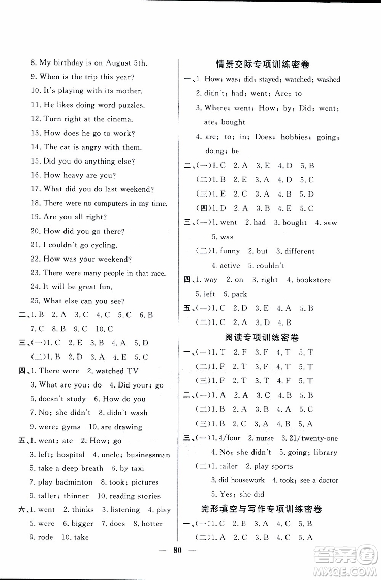 2019新版陽光同學(xué)六年級下冊試卷英語一線名師全優(yōu)好卷人教版參考答案