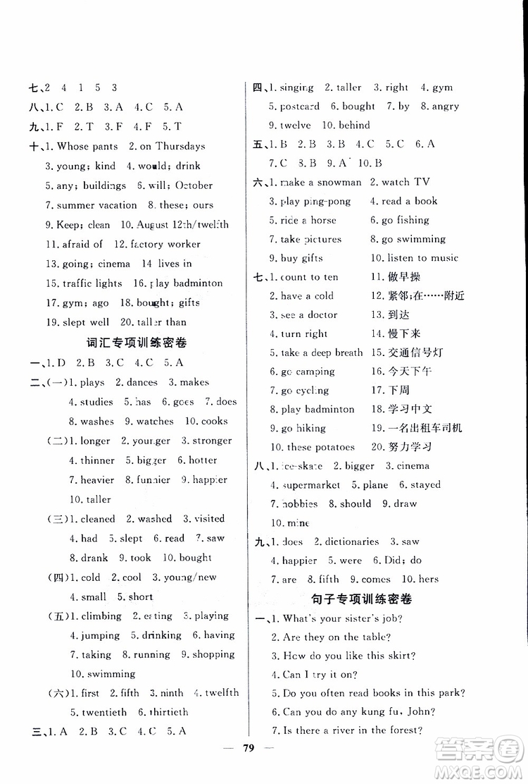 2019新版陽光同學(xué)六年級下冊試卷英語一線名師全優(yōu)好卷人教版參考答案