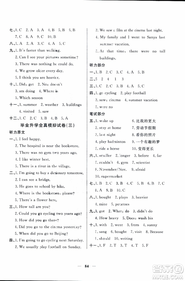 2019新版陽光同學(xué)六年級下冊試卷英語一線名師全優(yōu)好卷人教版參考答案