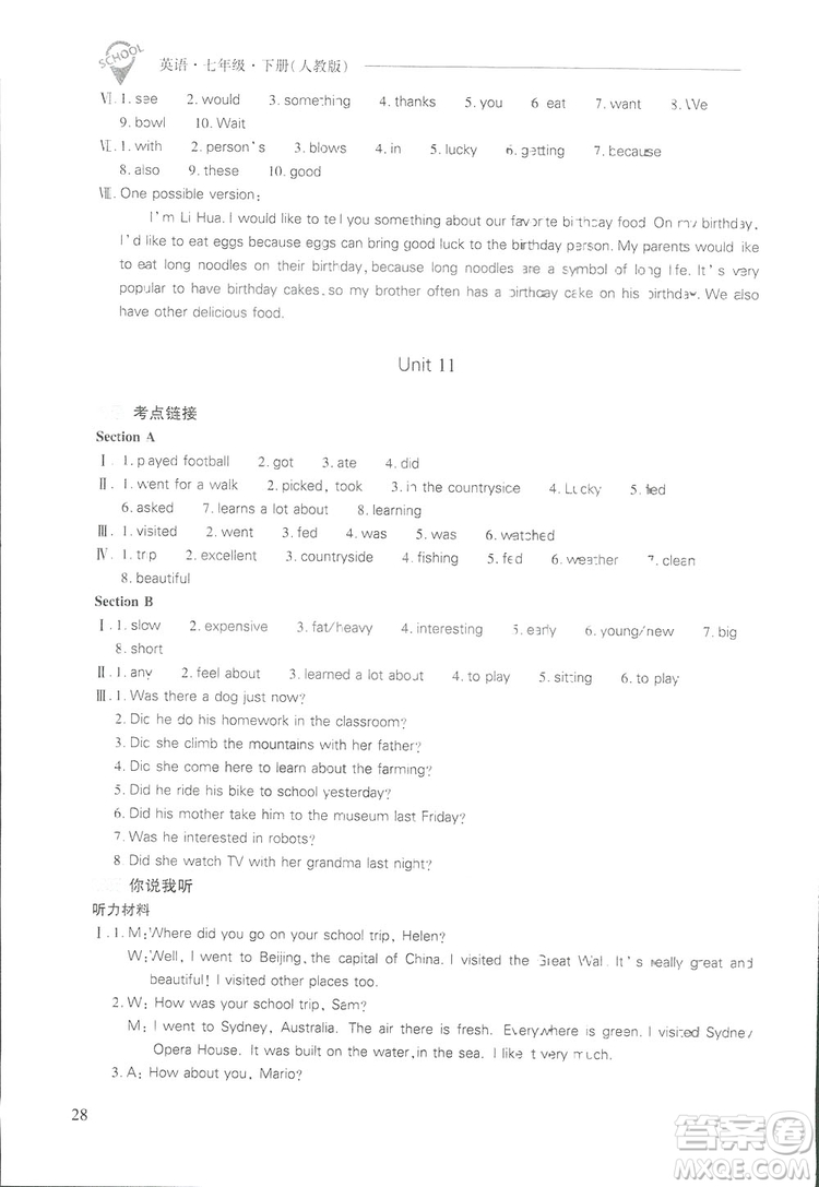 2019新課程問題解決導學方案七年級下冊英語人教版答案