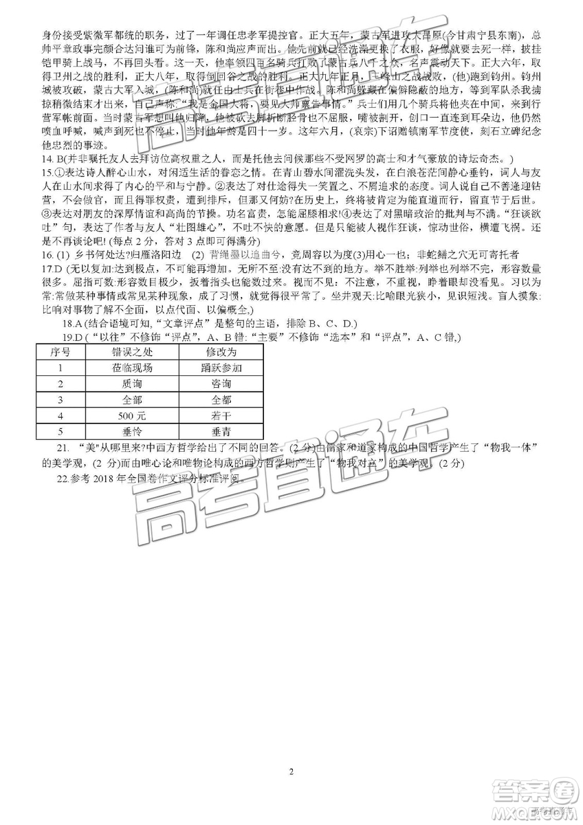 2019年武漢高三二月調(diào)考語文試題及參考答案