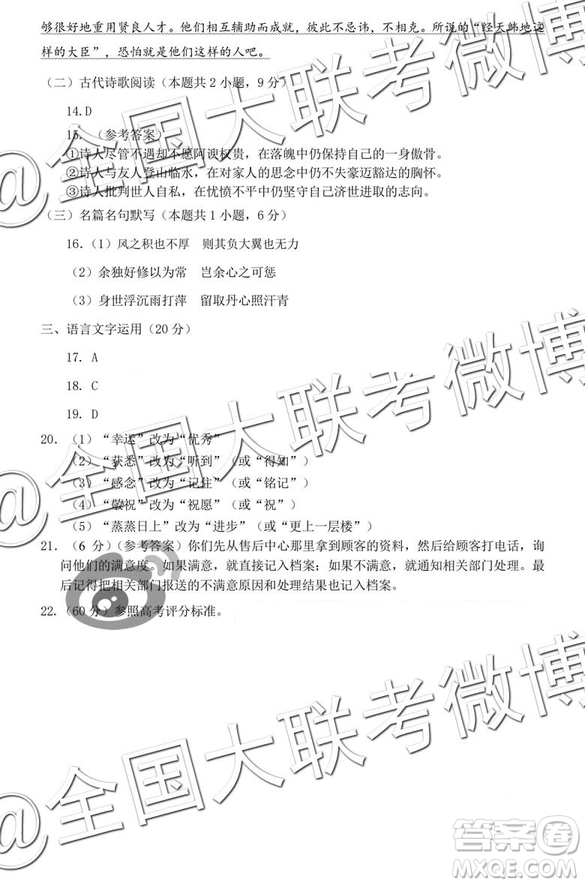 2019年深圳市高三年級(jí)第一次調(diào)研考試語文答案