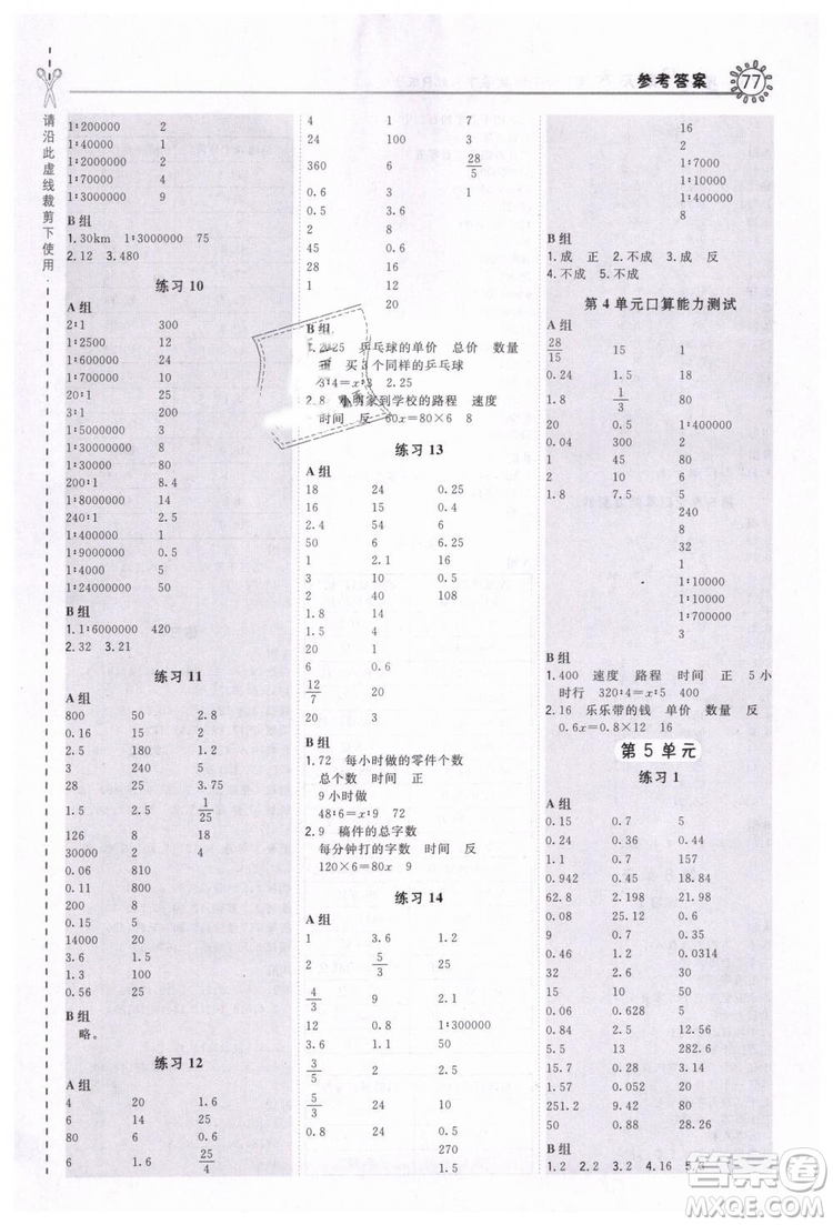 2019春榮德基小學(xué)系列星級(jí)口算天天練六年級(jí)數(shù)學(xué)下冊(cè)R人教版答案