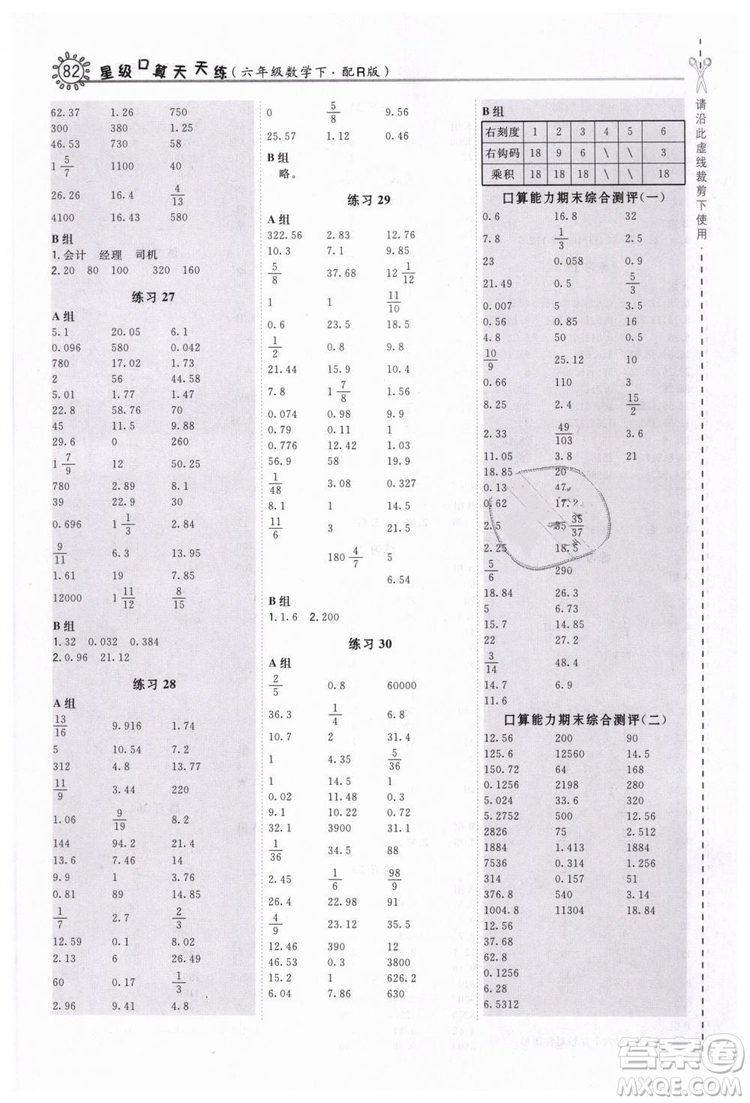 2019春榮德基小學(xué)系列星級(jí)口算天天練六年級(jí)數(shù)學(xué)下冊(cè)R人教版答案