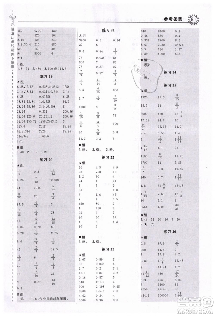 2019春榮德基小學(xué)系列星級(jí)口算天天練六年級(jí)數(shù)學(xué)下冊(cè)R人教版答案