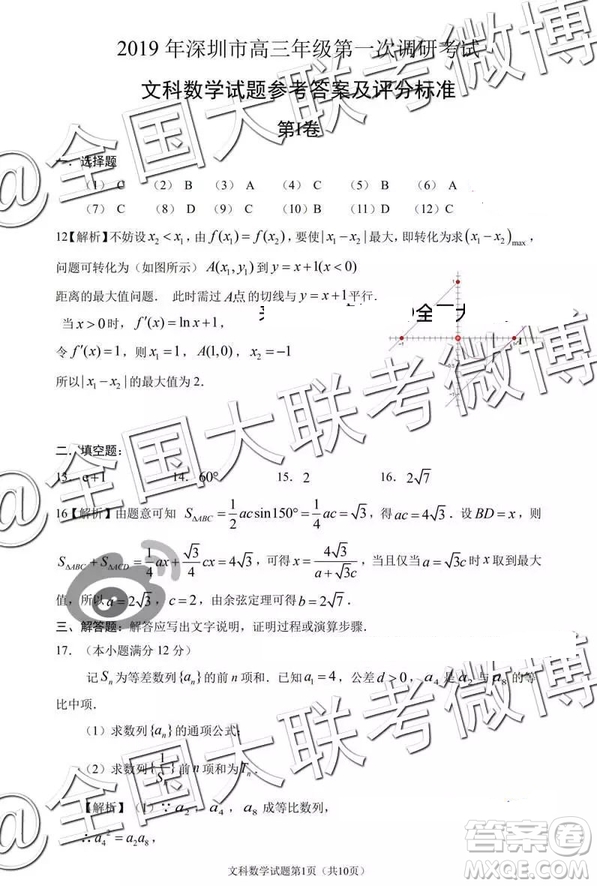 2019年深圳市高三年級(jí)第一次調(diào)研考試文科數(shù)學(xué)答案