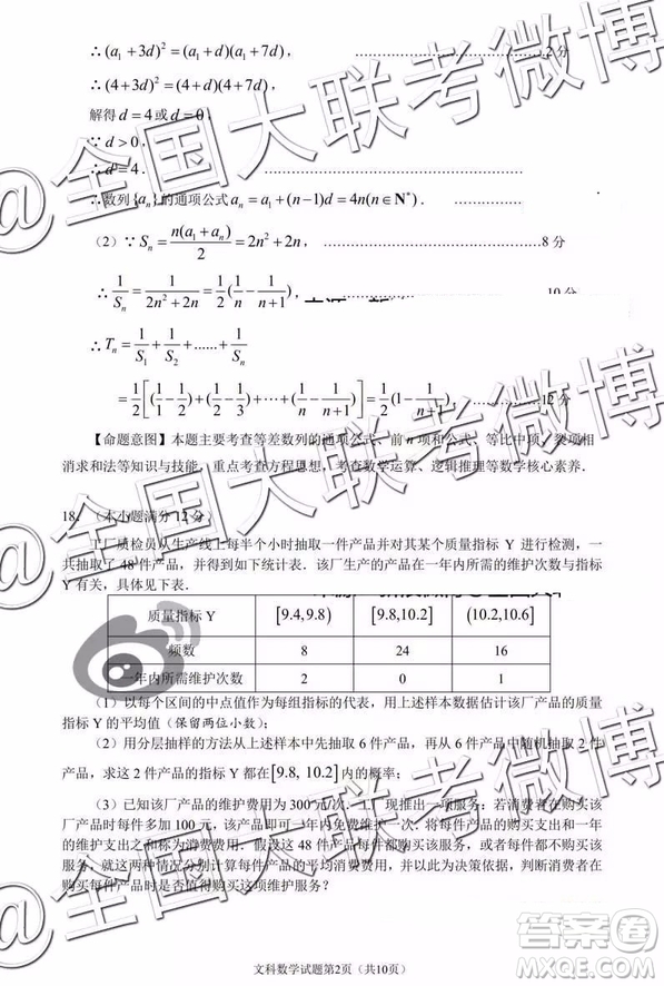 2019年深圳市高三年級(jí)第一次調(diào)研考試文科數(shù)學(xué)答案